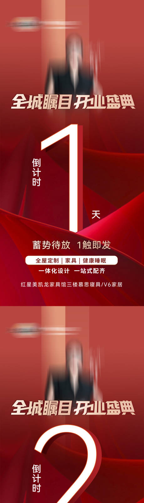 源文件下載【開業倒計時系列海報】編號：17830019511038071