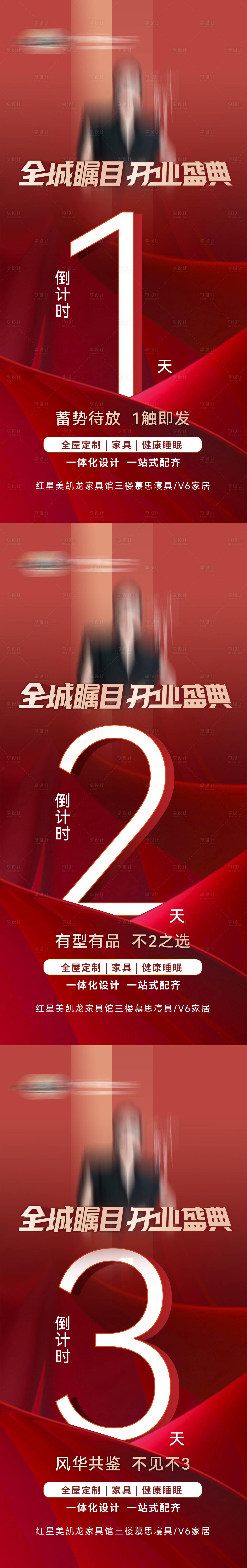 源文件下载【开业倒计时系列海报】编号：17830019511038071