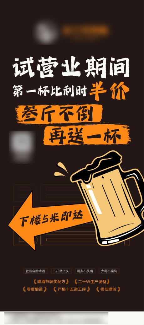 源文件下载【开业精酿啤酒指引牌灯箱】编号：65480019347633520