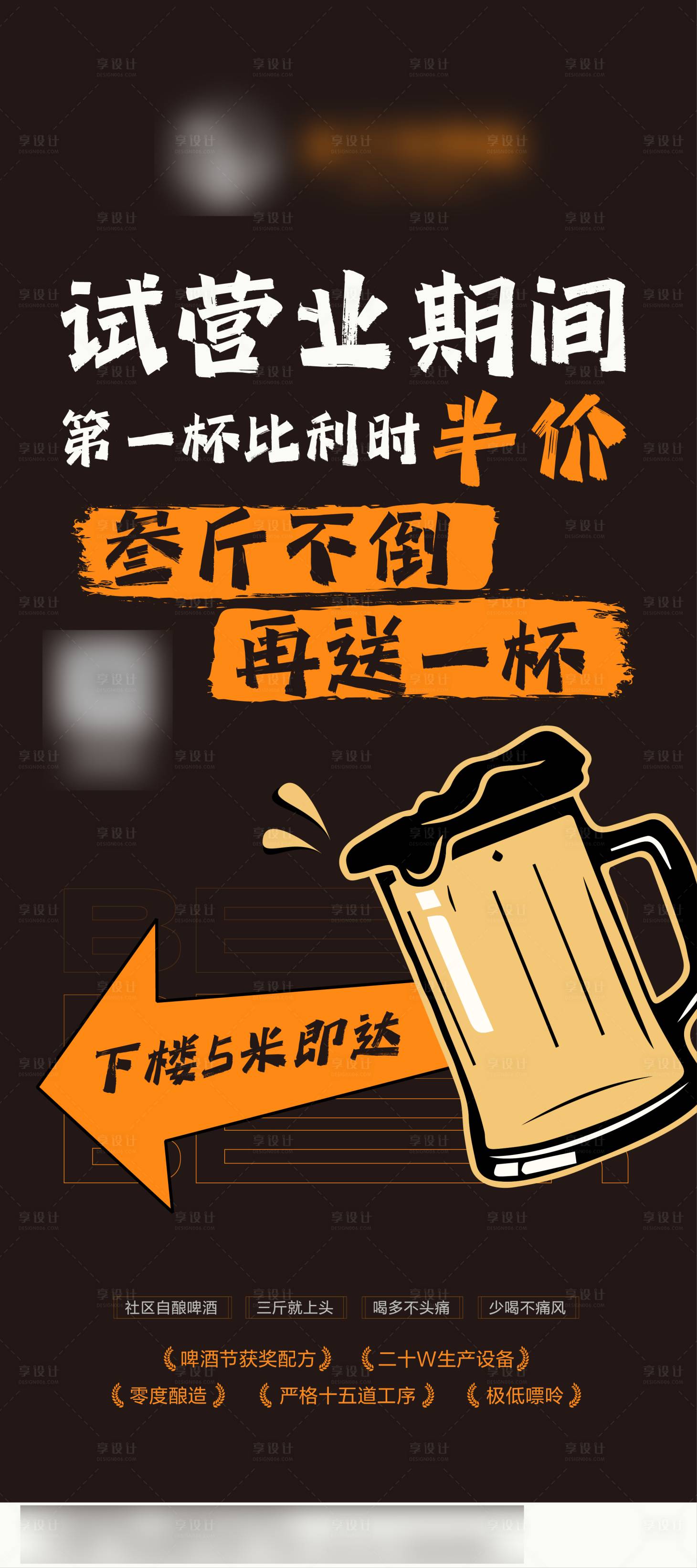 源文件下载【享设计】搜索编号：65480019347633520【开业精酿啤酒指引牌灯箱】