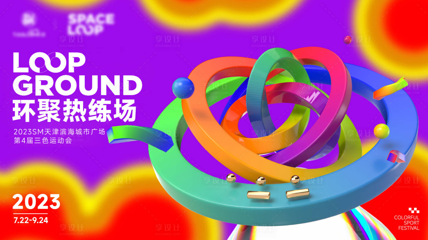 源文件下载【享设计】搜索编号：95580019133711264【地产潮玩主画面】