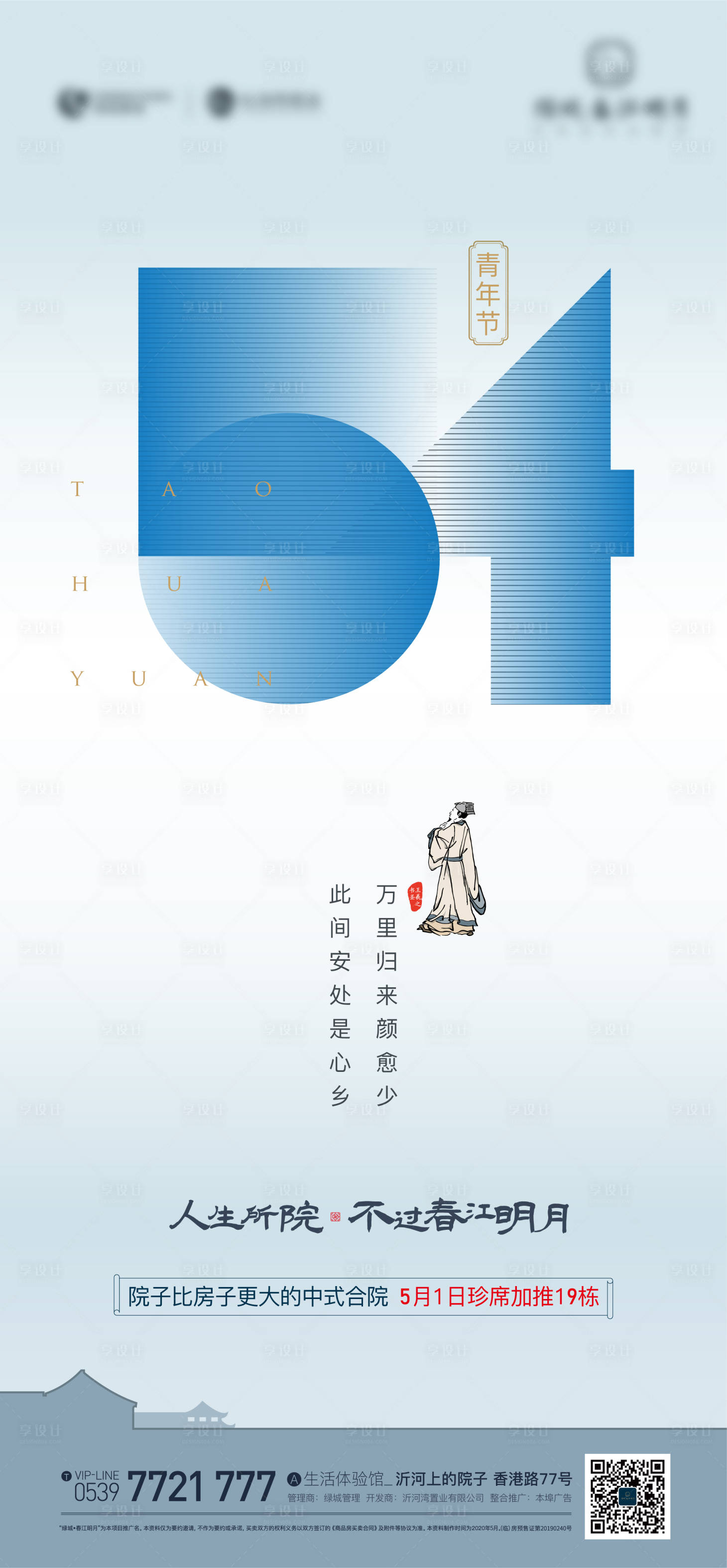源文件下载【青年节海报】编号：95360019088881547