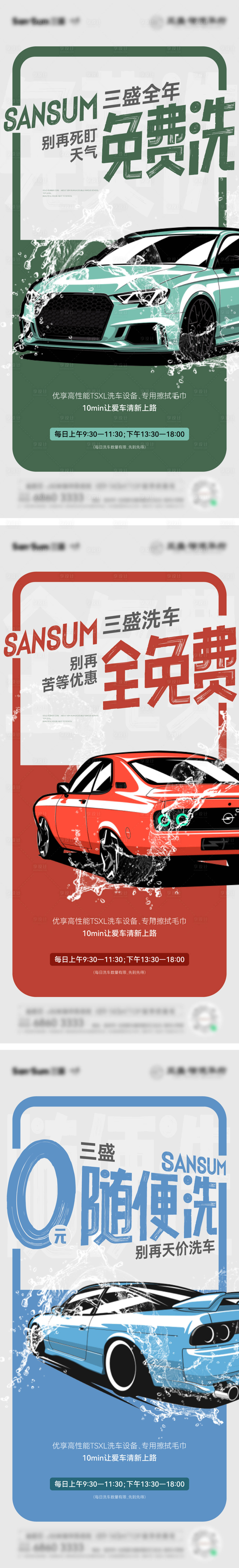 源文件下载【享设计】搜索编号：90320019160343680【地产洗车刷屏系列】