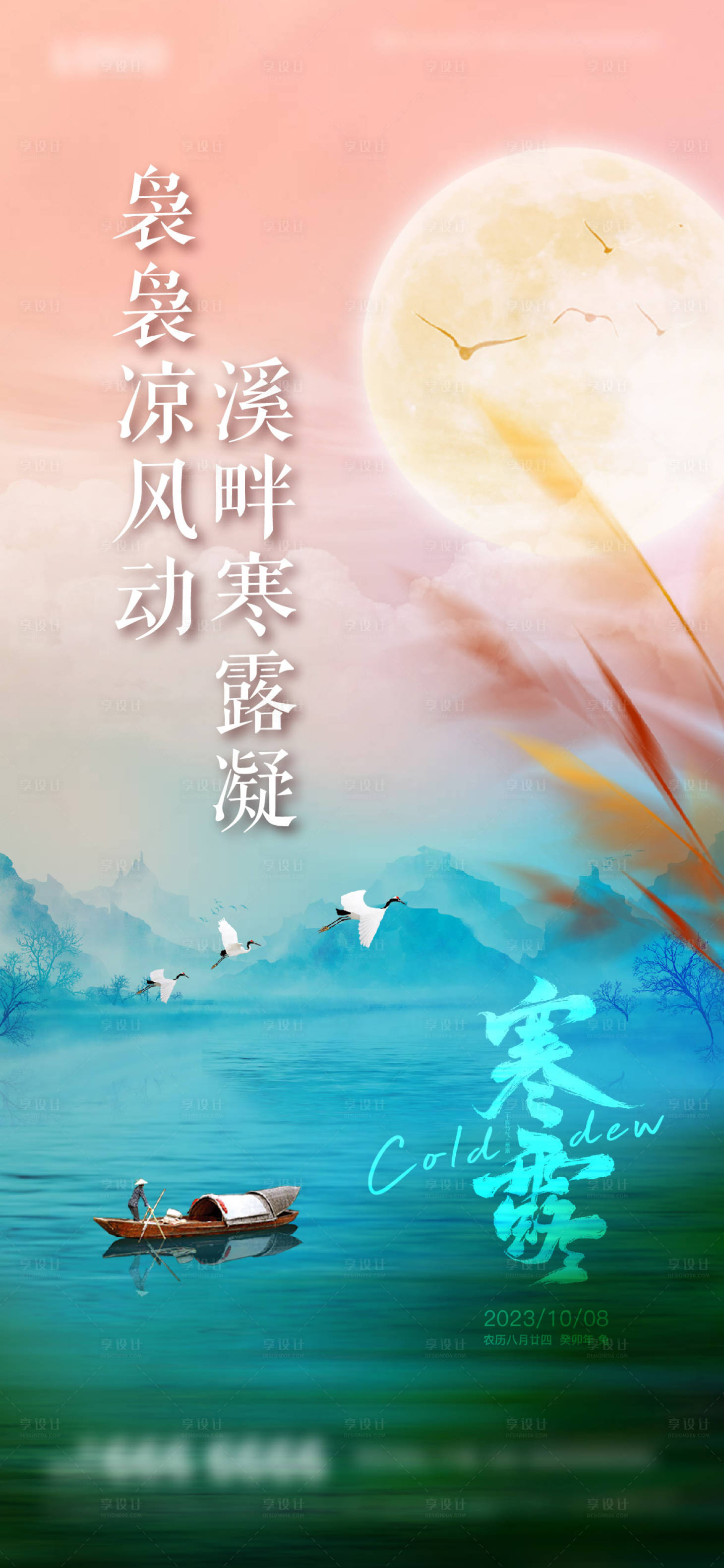 源文件下载【地产寒露海报】编号：21550019518494269