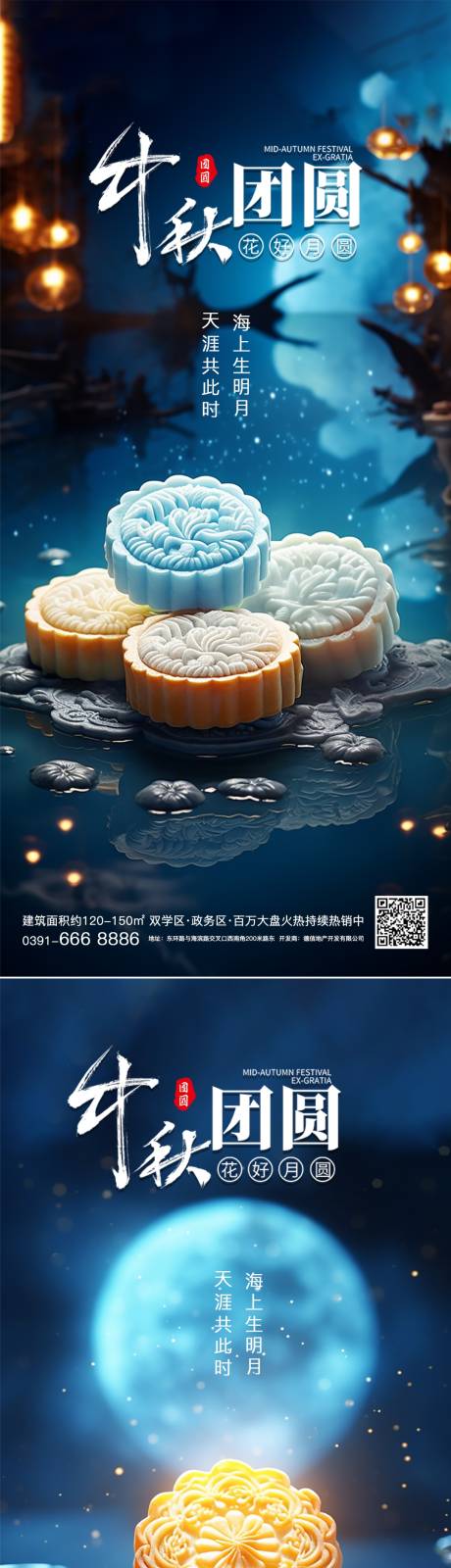源文件下載【享設計】搜索編號：65600019430933340【中秋節海報】