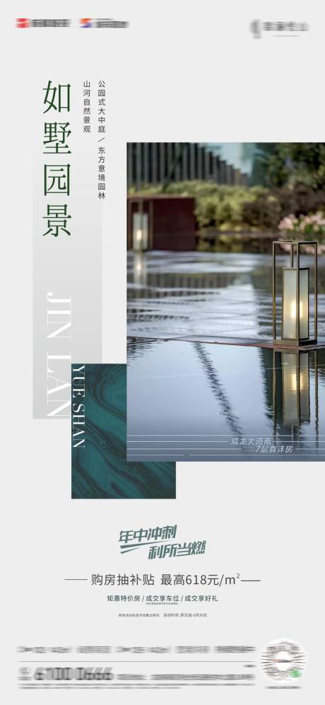 源文件下載【享設計】搜索編號：70140019193246708【購房補貼海報】