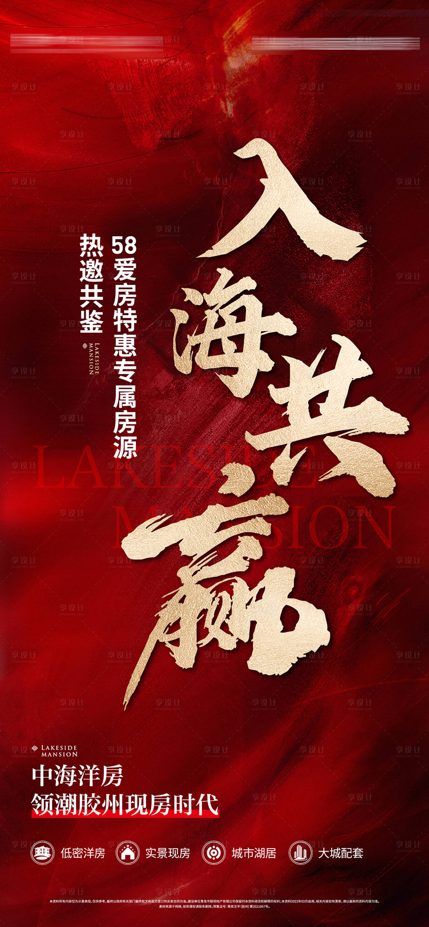 源文件下载【享设计】搜索编号：20850019363701361【经纪人热销海报】