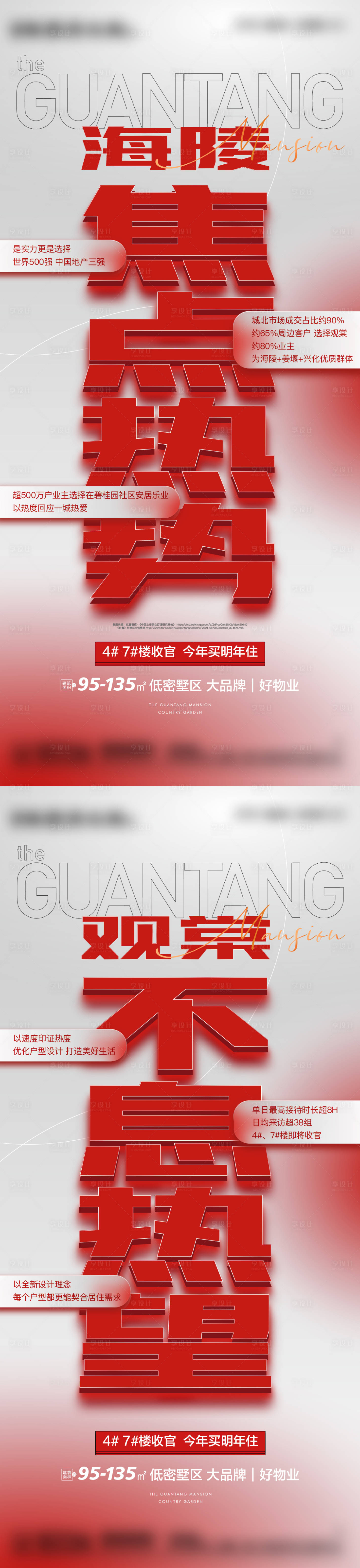 源文件下载【热销红色大字报】编号：22820019506948773