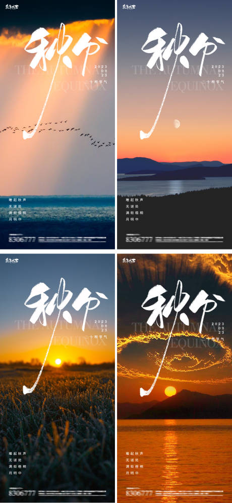 源文件下载【享设计】搜索编号：24600019162384183【秋分海报】