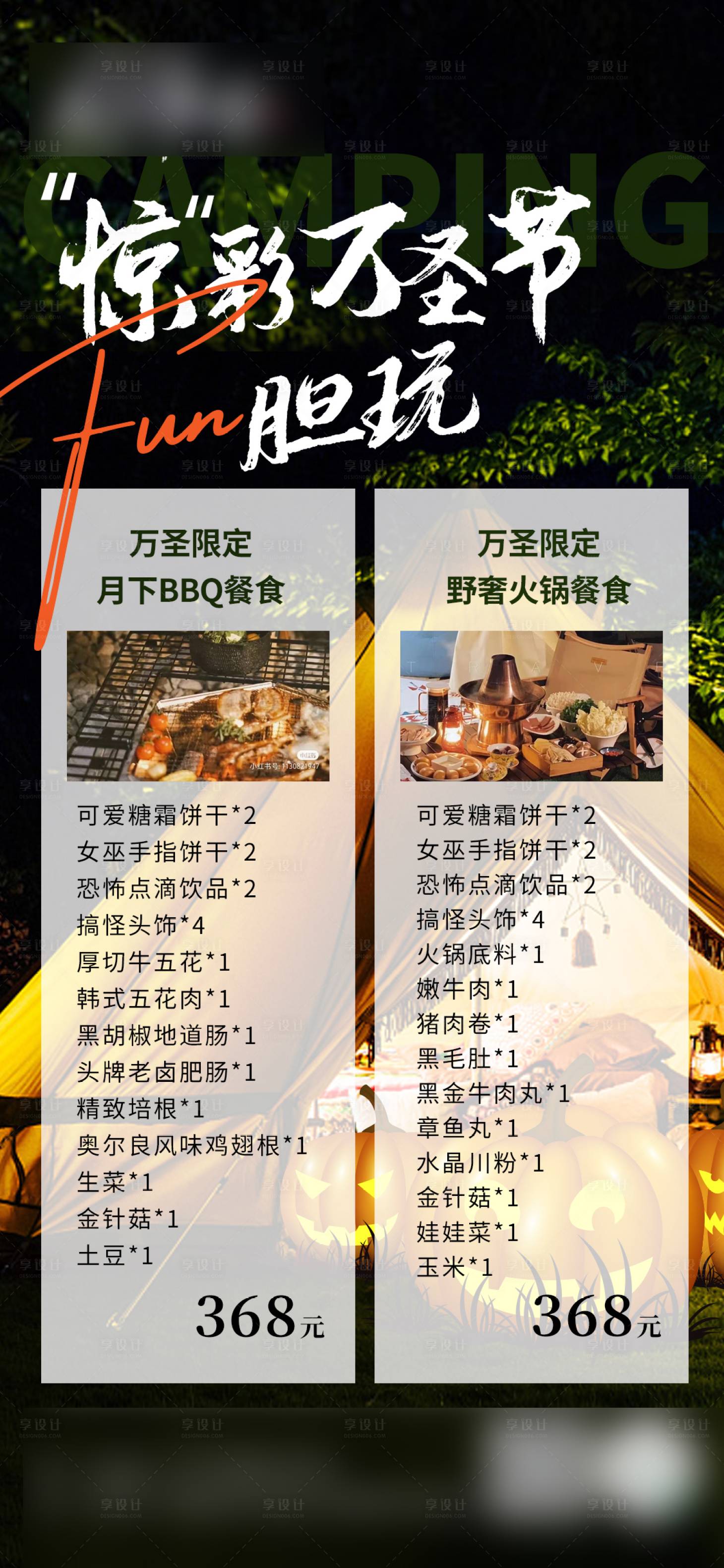 源文件下载【万圣节活动海报】编号：41510019492542630