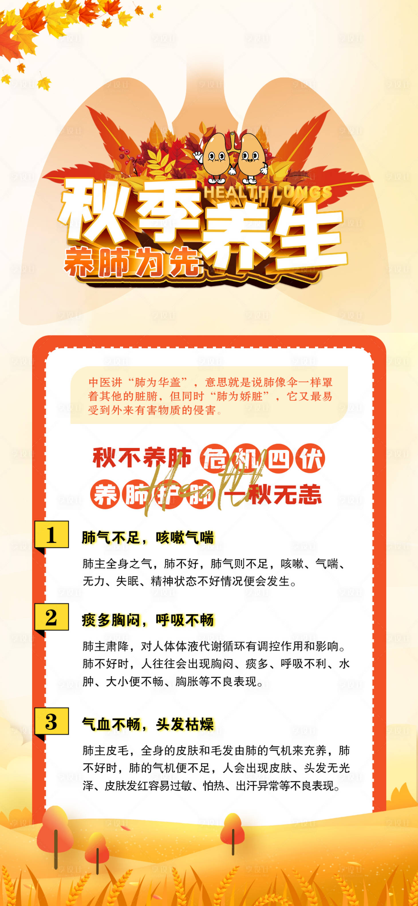 源文件下載【秋季養(yǎng)肺科普海報(bào)】編號：72860019475762028