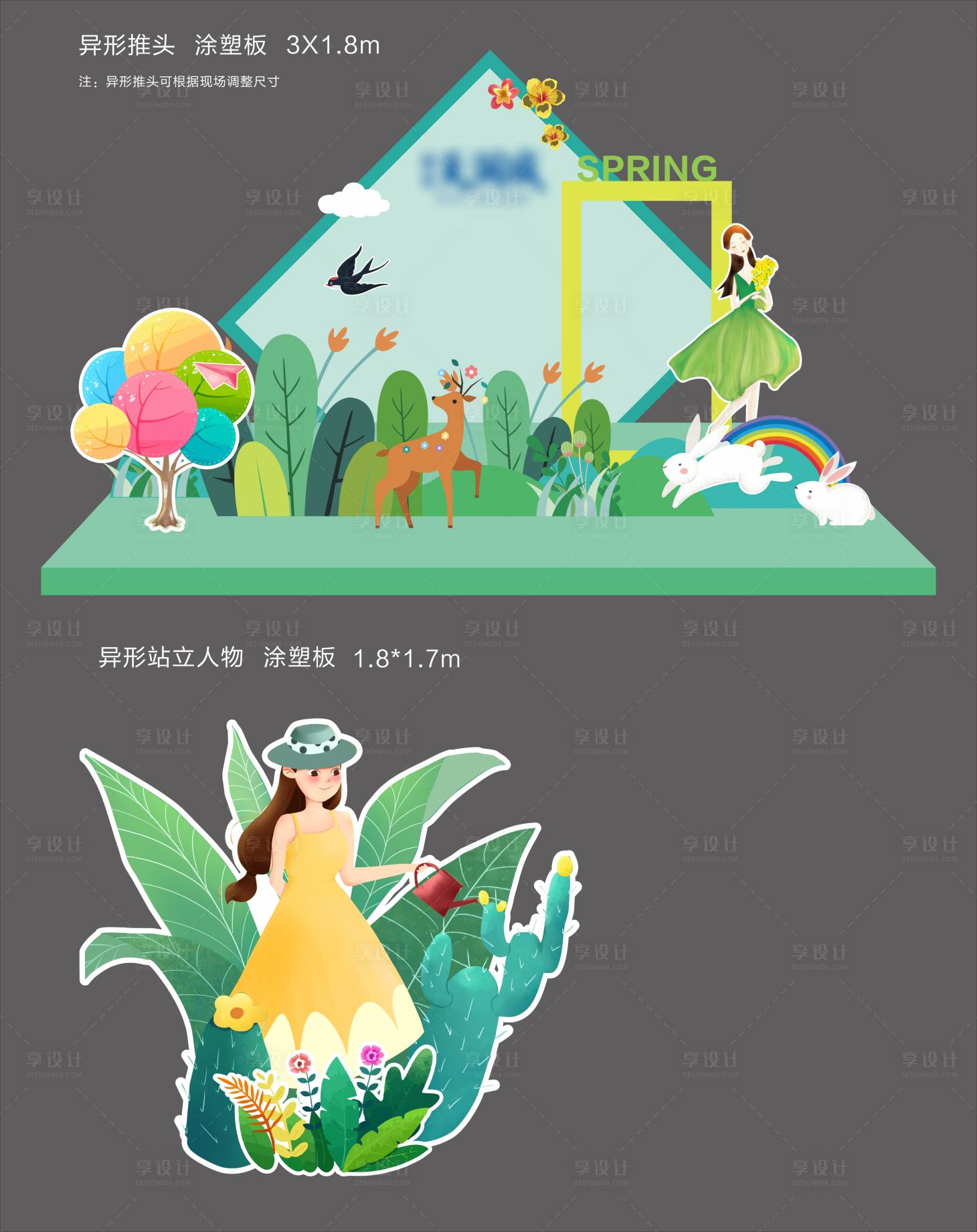 源文件下載【享設計】搜索編號：61510019342352525【小清新異形美陳】