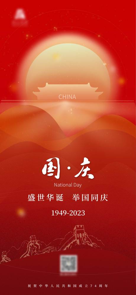 源文件下载【中秋国庆海报】编号：83770019543321613