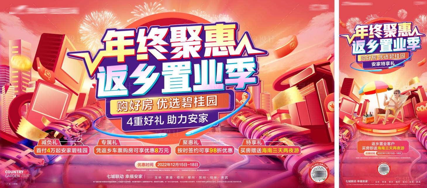源文件下载【返乡促销背景板】编号：44150019588795267
