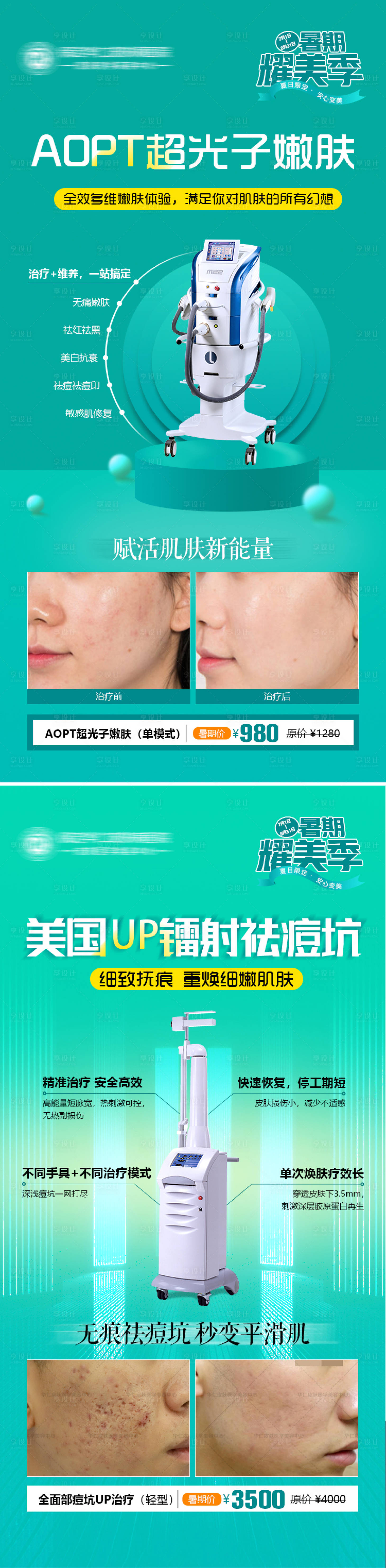 源文件下载【享设计】搜索编号：85810019186783042【医美海报】