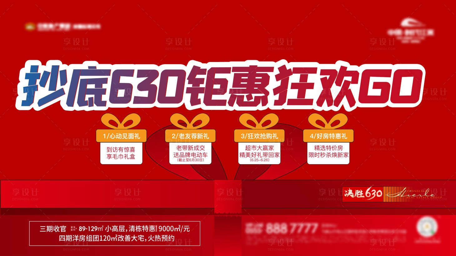 源文件下载【地产展板】编号：42840019398392822