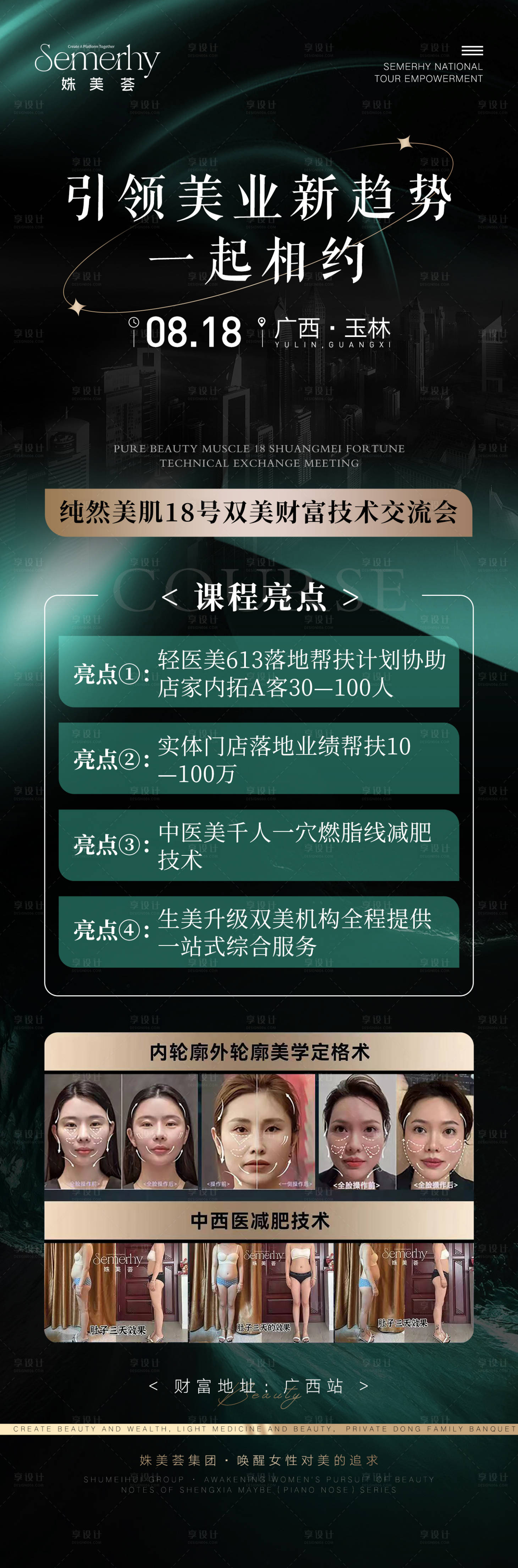 源文件下载【享设计】搜索编号：98780019122273120【医美海报】