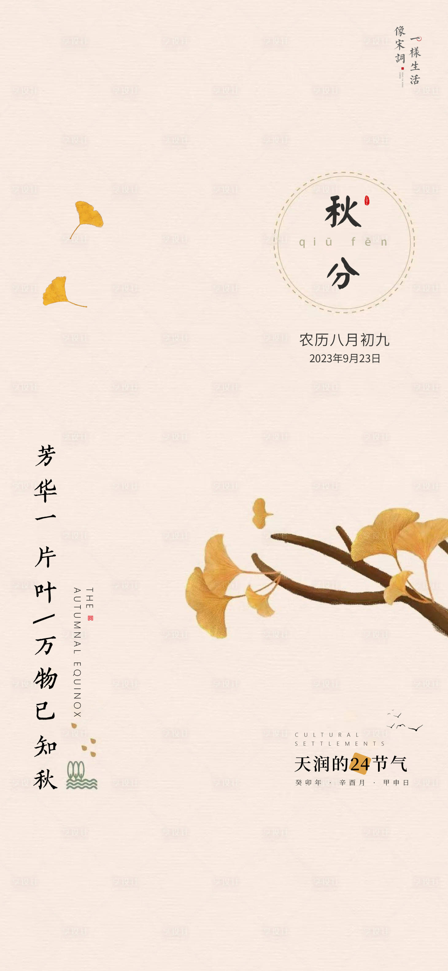 源文件下载【享设计】搜索编号：71550019423361170【秋分海报】