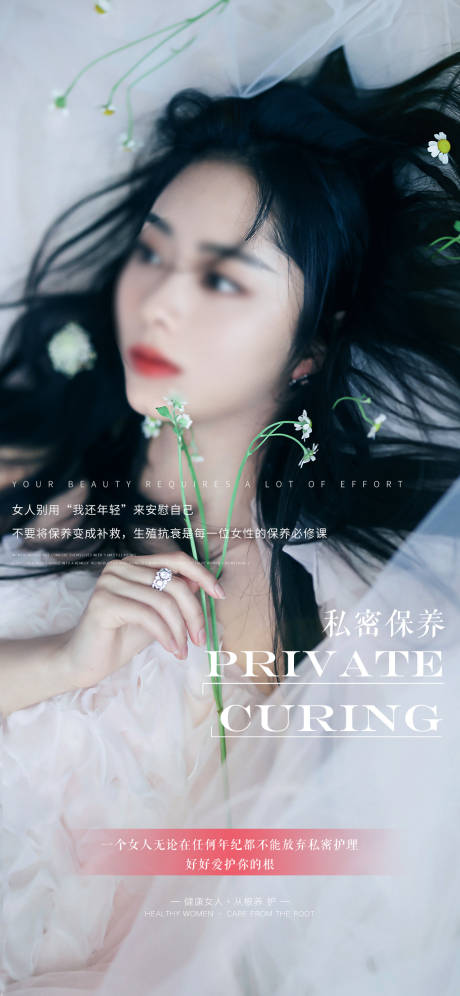 源文件下載【私密養(yǎng)護(hù)日簽早安圖海報(bào)】編號(hào)：90980019096487997