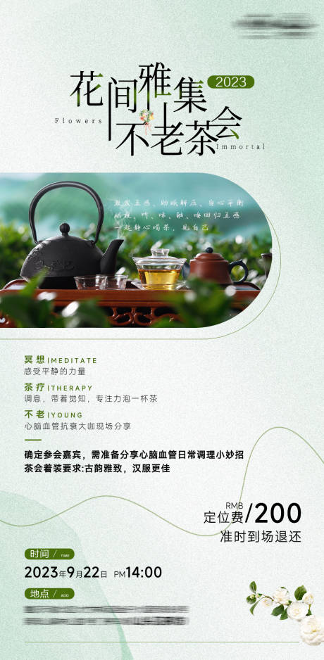 源文件下载【微商下午茶活动海报】编号：69750019318397584