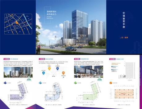 源文件下载【地产商业四折页 】编号：20230921161759899