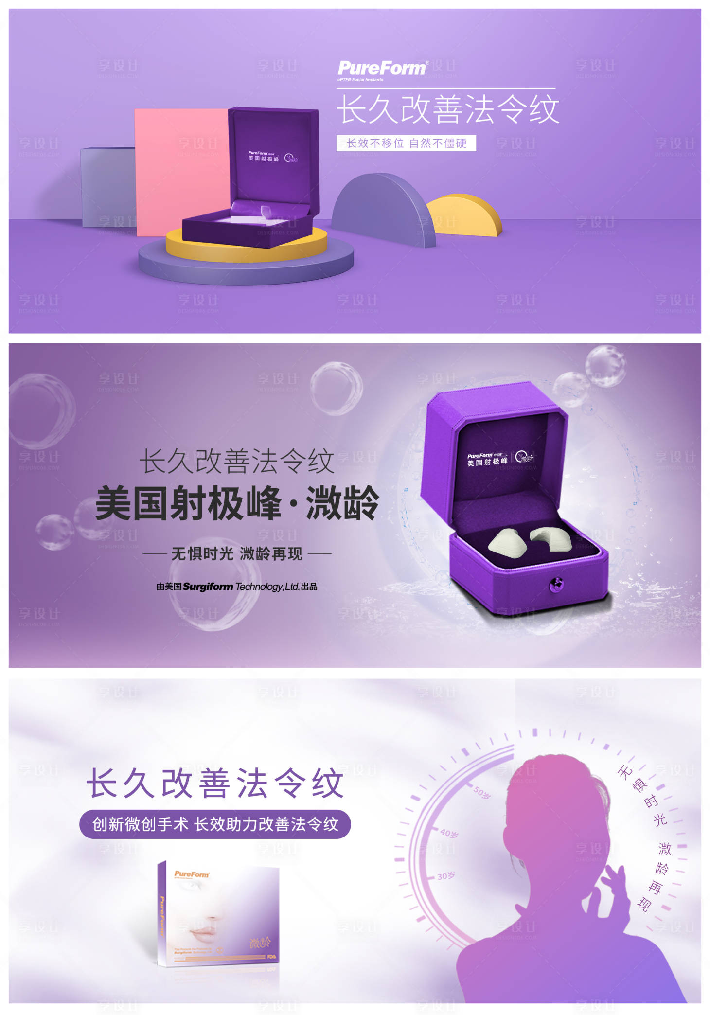 源文件下载【医美改善法令纹活动电商banner】编号：84060019140053948