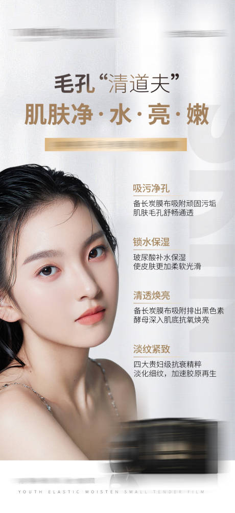 源文件下载【功效海报 】编号：27910019444199513