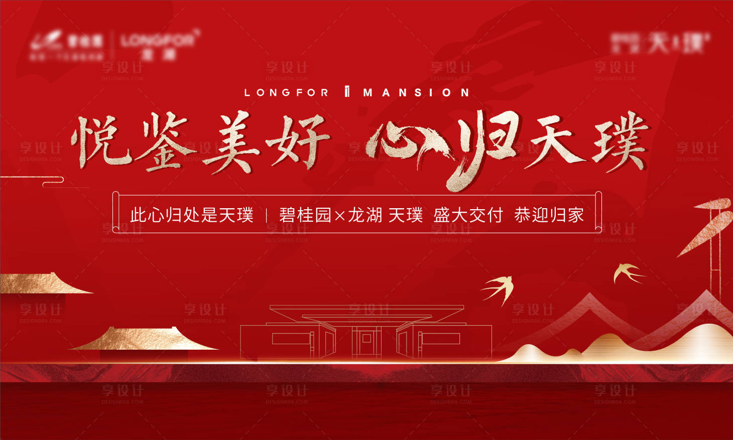 源文件下载【享设计】搜索编号：70890019511375314【新中式交付海报】