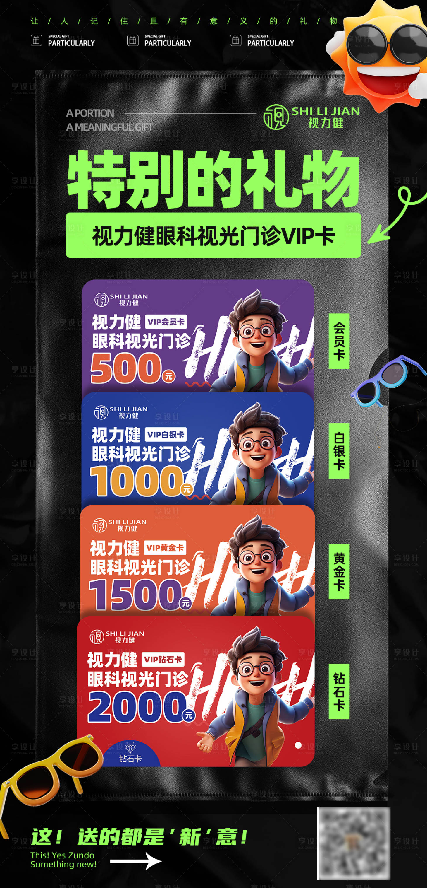 源文件下载【享设计】搜索编号：30560019279708236【眼睛VIP活动海报】