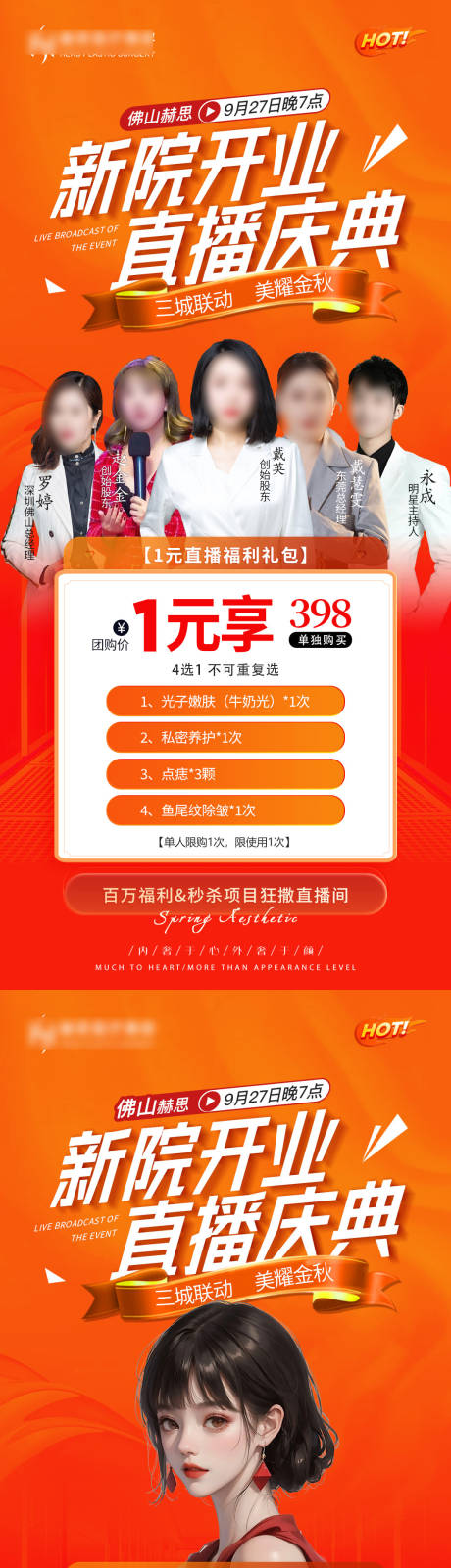 源文件下载【医美直播盛典礼品主播活动】编号：65180019451933802