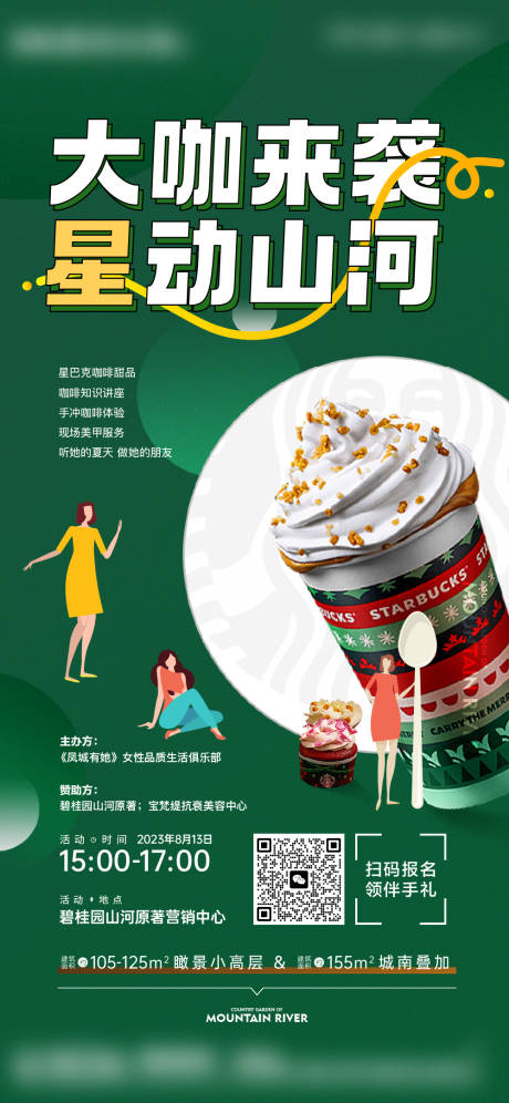 源文件下載【享設(shè)計(jì)】搜索編號(hào)：38000019258619420【星巴克暖場活動(dòng)海報(bào)】