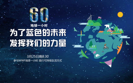 源文件下载【地球日活动背景板】编号：57960019348753943