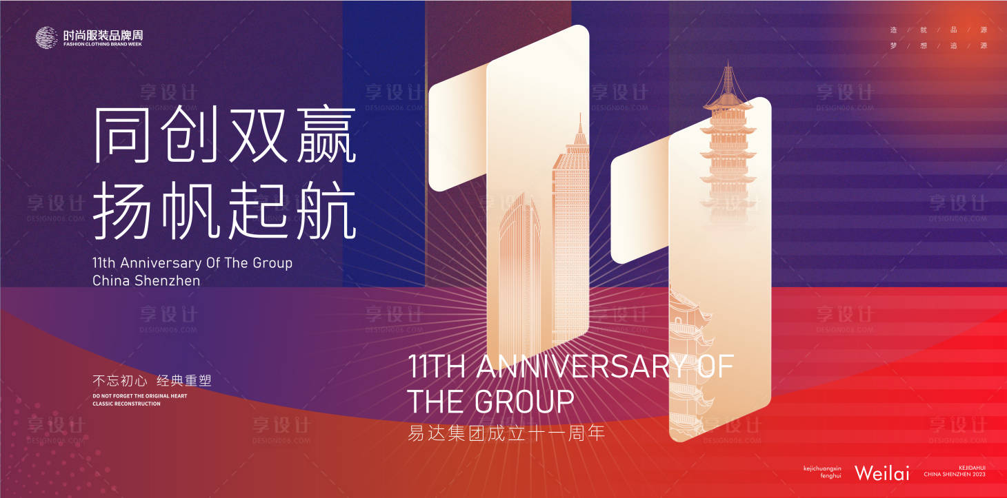 源文件下载【11周年企业公司周年庆展板主视觉kv】编号：48280019516349016