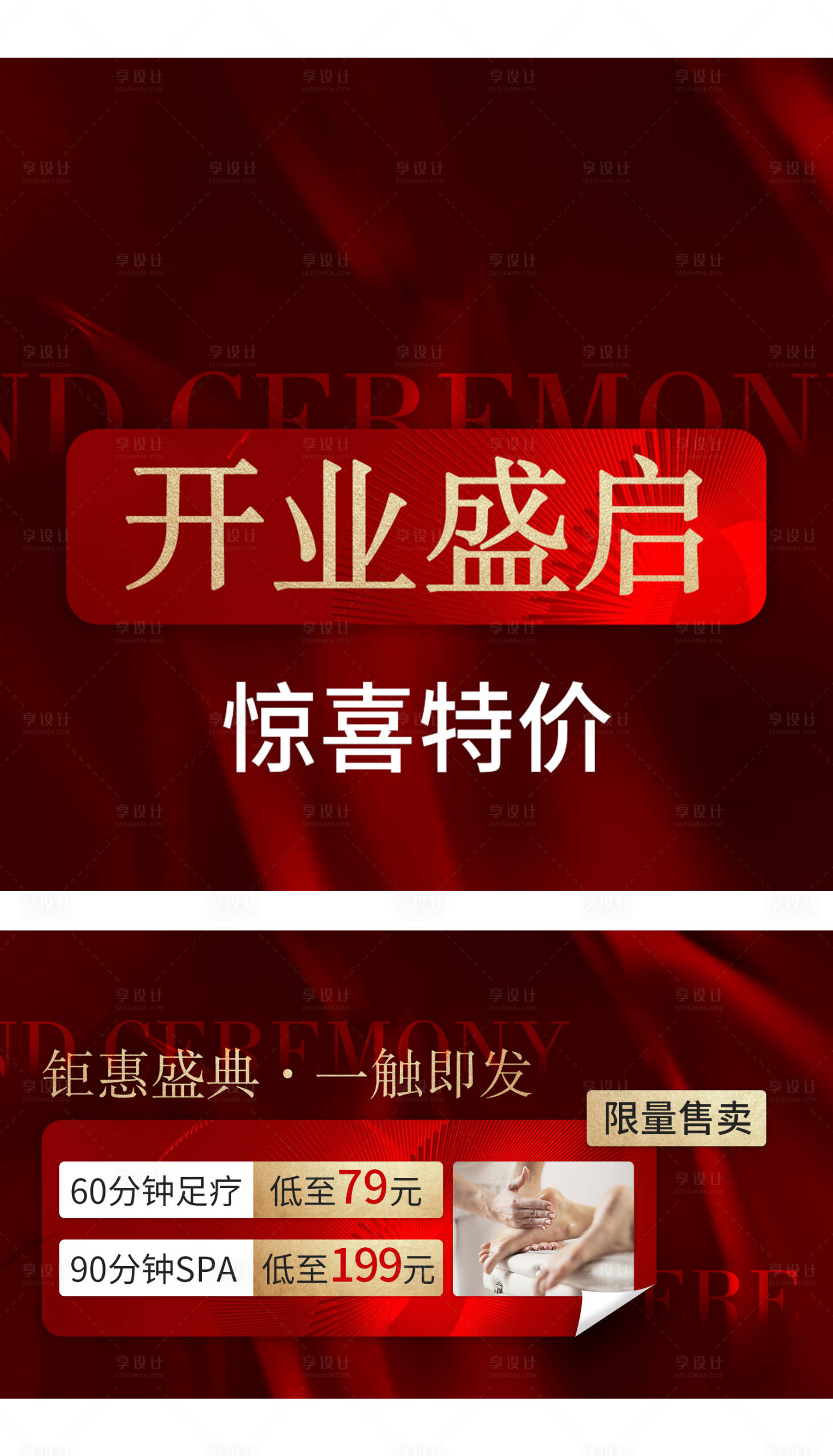 源文件下載【享設計】搜索編號：63320019386457515【美團大眾足浴輪播圖新店開業】