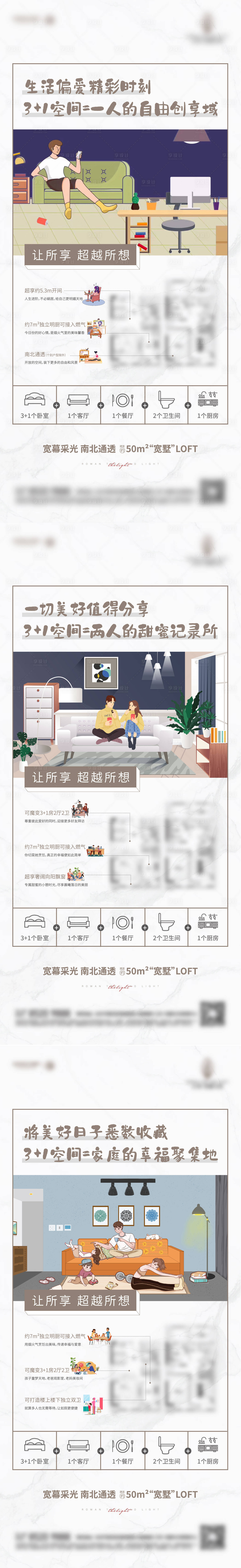 源文件下載【享設(shè)計】搜索編號：92400019570207458【戶型價值點海報】