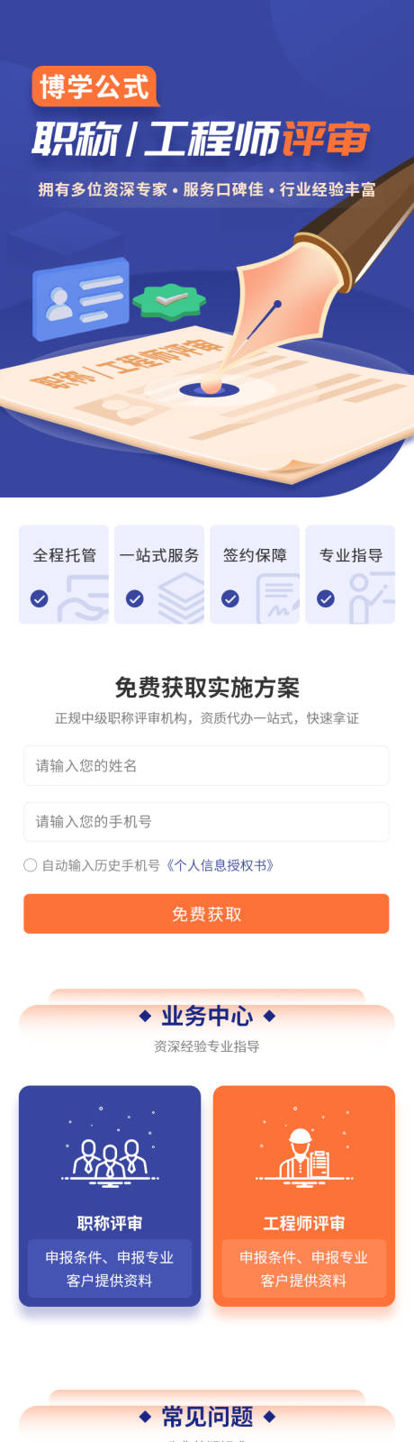 源文件下載【享設(shè)計】搜索編號：32640019099056037【職稱工程師評審專題頁】