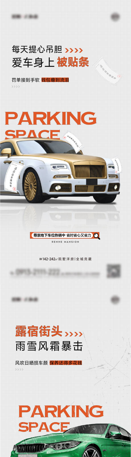 源文件下載【享設計】搜索編號：47370019331702737【車位海報】