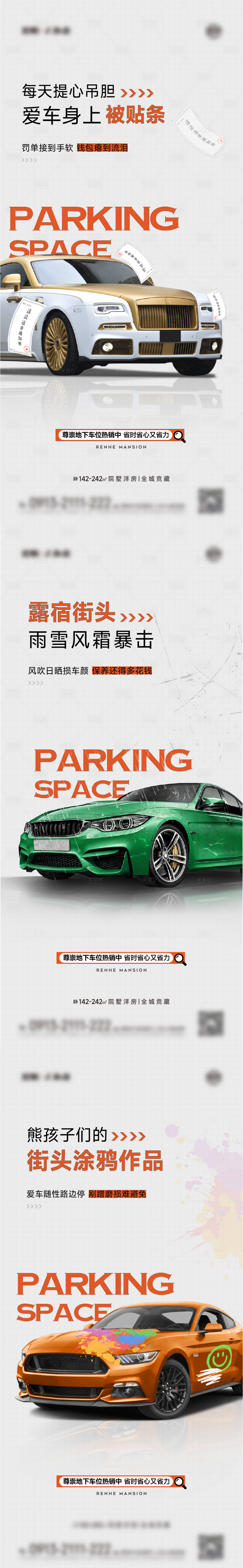 源文件下載【享設(shè)計(jì)】搜索編號(hào)：47370019331702737【車位海報(bào)】
