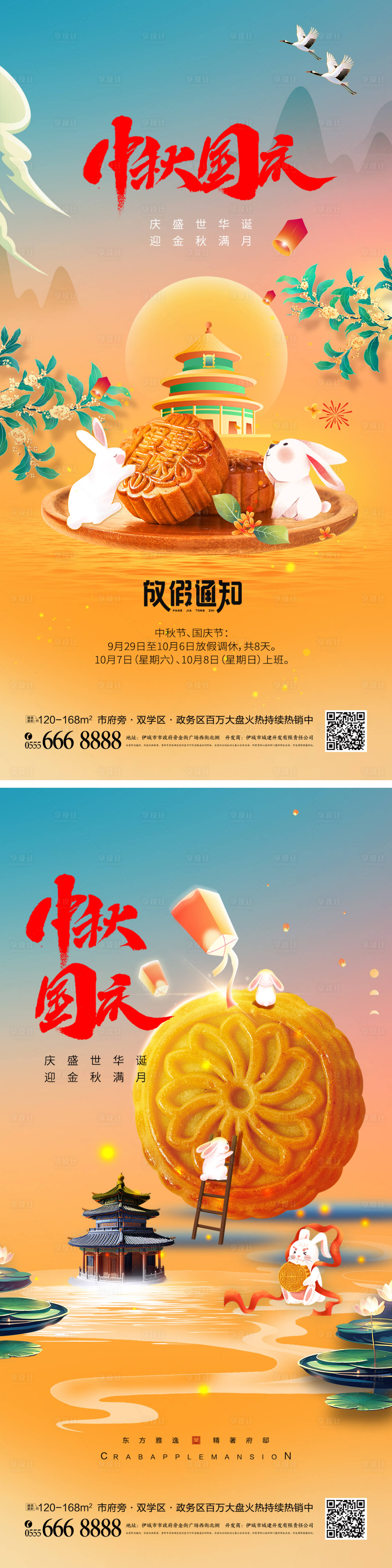 源文件下载【中秋国庆节海报】编号：15770019488842914