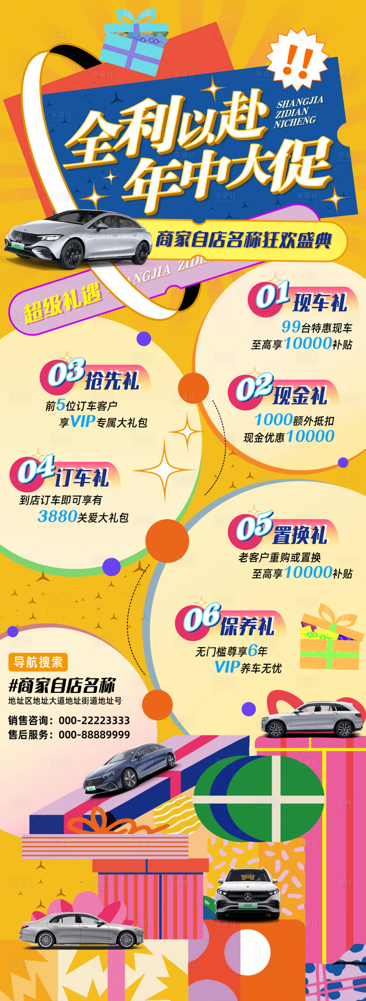 源文件下载【享设计】搜索编号：97580019285591817【汽车大促活动海报】