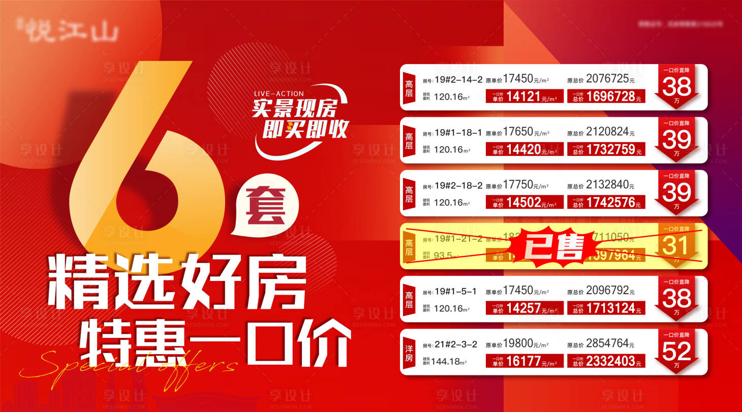 源文件下载【特价房海报】编号：16450019277584107
