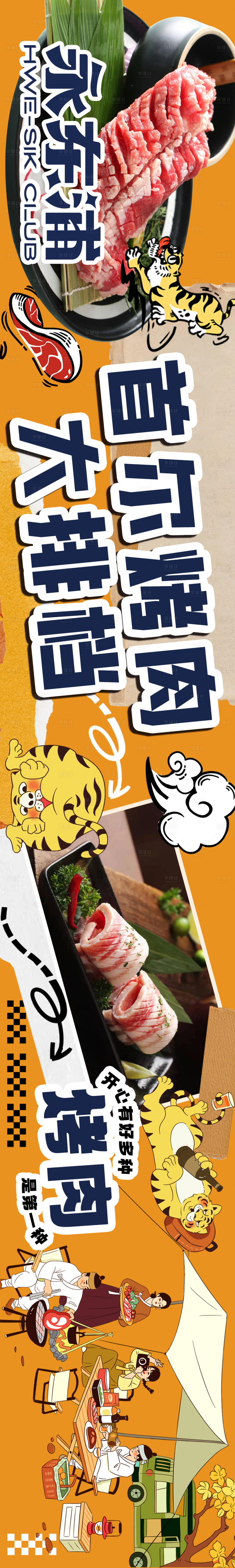 源文件下载【享设计】搜索编号：57380019134938961【banner美食】