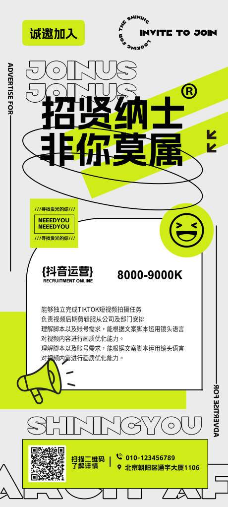 源文件下载【享设计】搜索编号：56780019205243707【新媒体招聘海报】