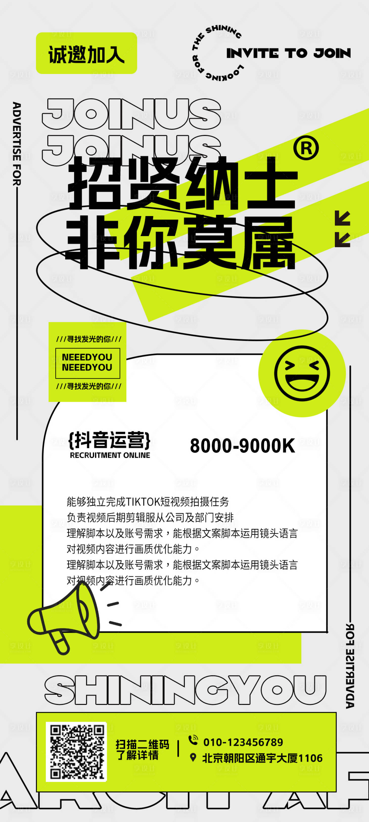 源文件下载【享设计】搜索编号：56780019205243707【新媒体招聘海报】