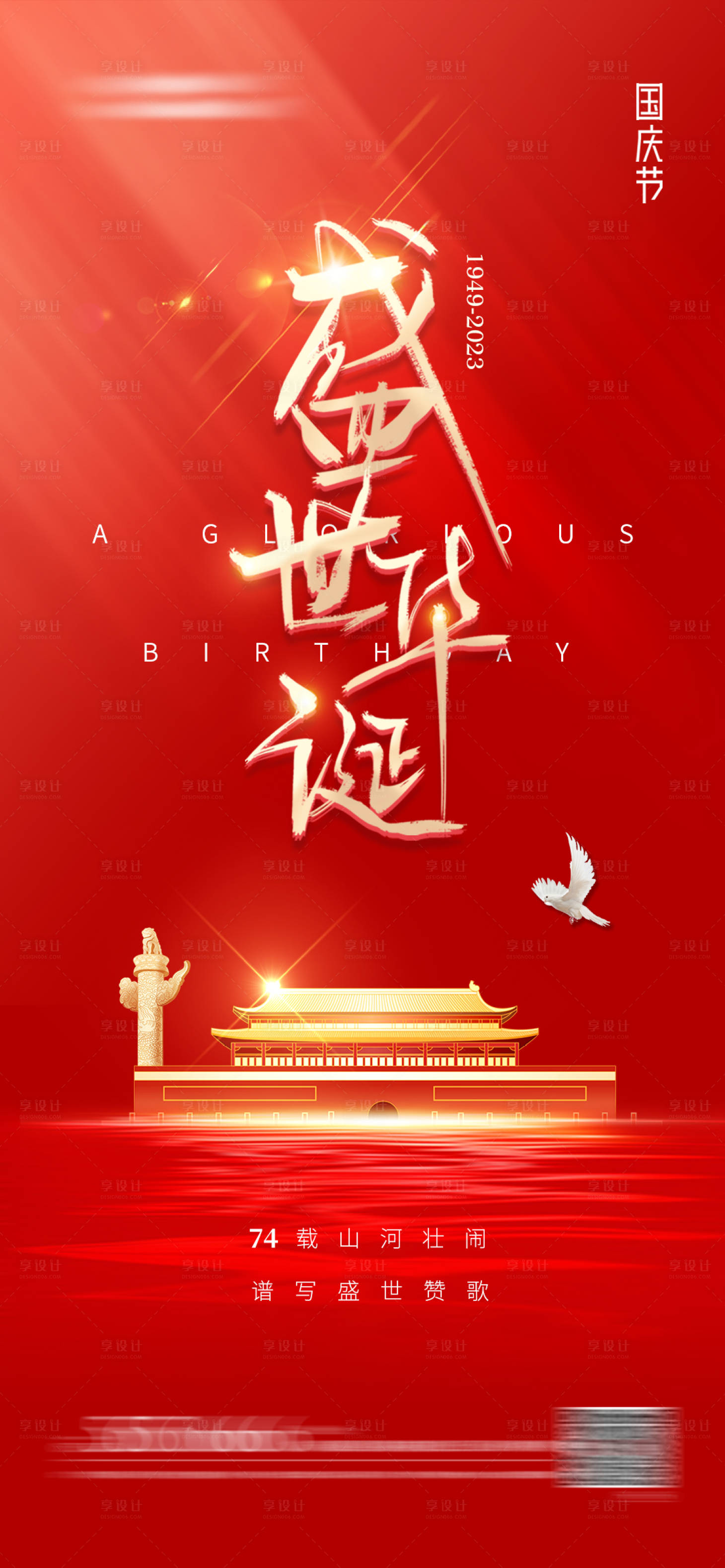 源文件下載【享設計】搜索編號：24800019559588935【國慶節微信海報】