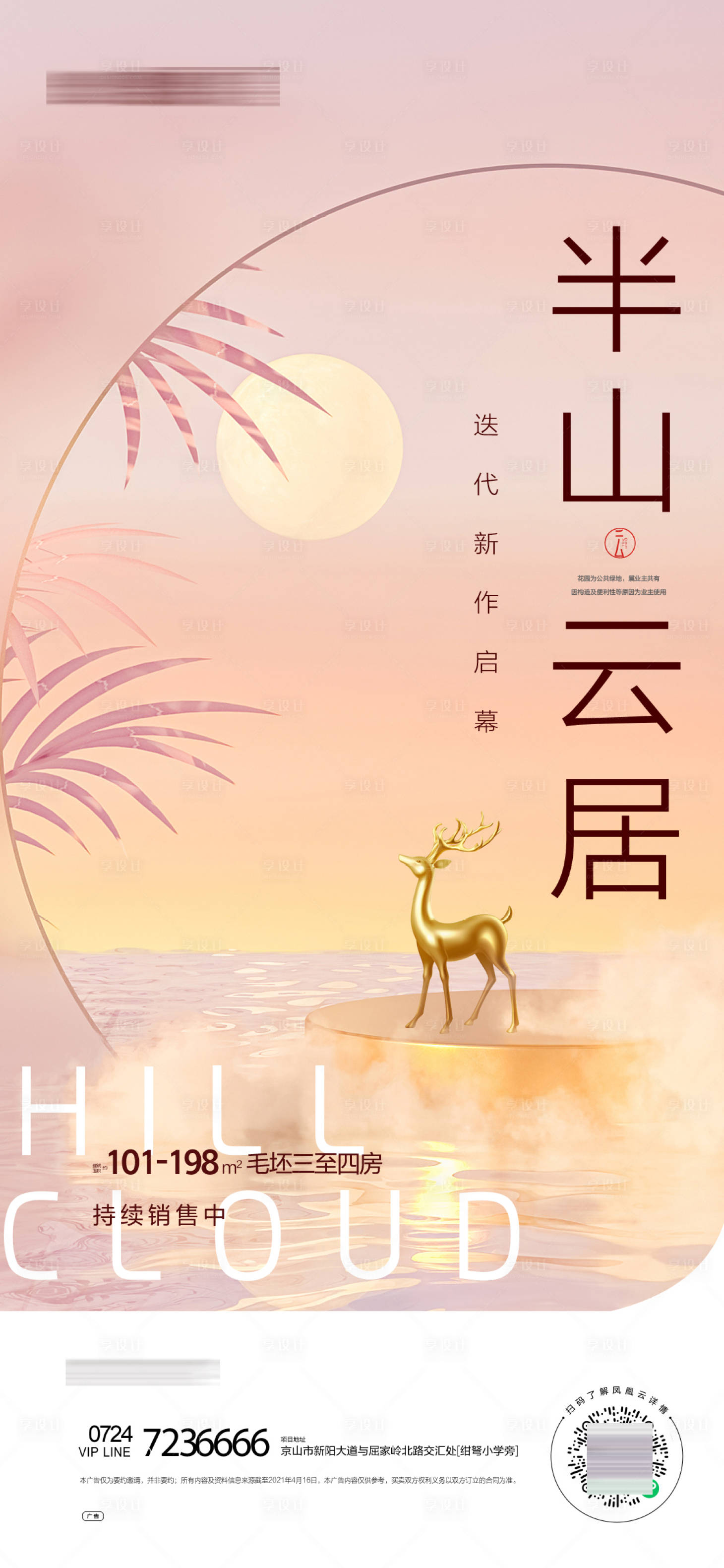 源文件下载【新品加推海报】编号：92710019591691739
