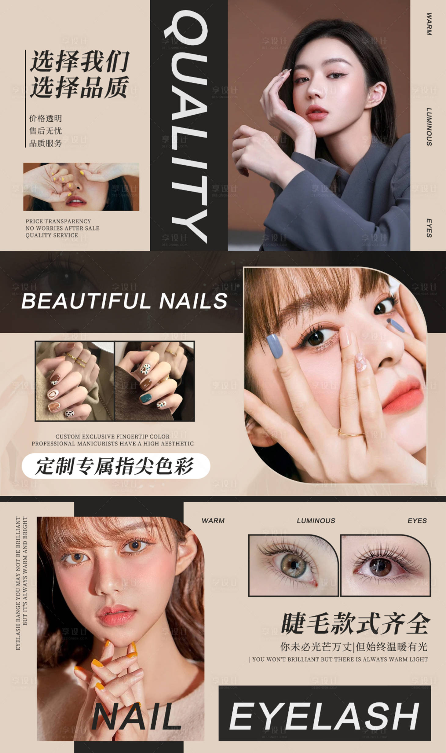 源文件下载【享设计】搜索编号：41970019237409446【美甲美睫轮播图】