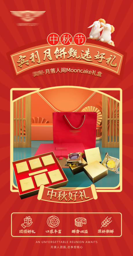 源文件下載【享設計】搜索編號：98010019444544791【中秋節月餅禮品宣傳海報】