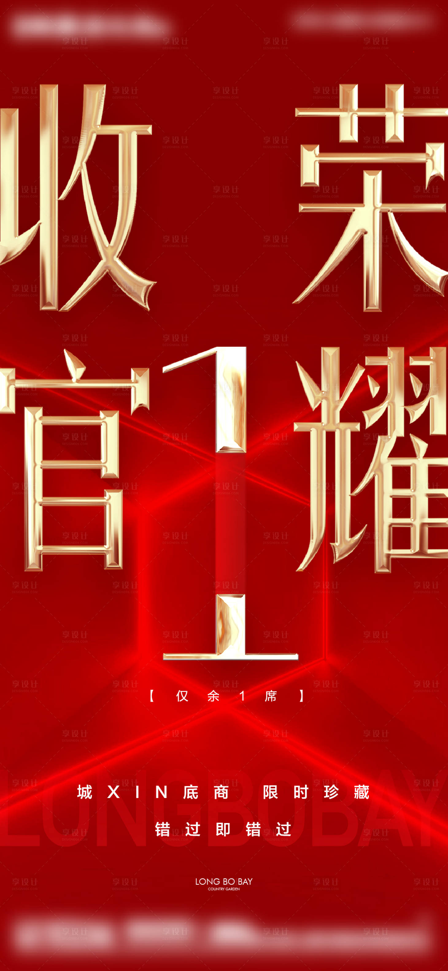 源文件下載【榮耀收官倒計時】編號：85330019549791124