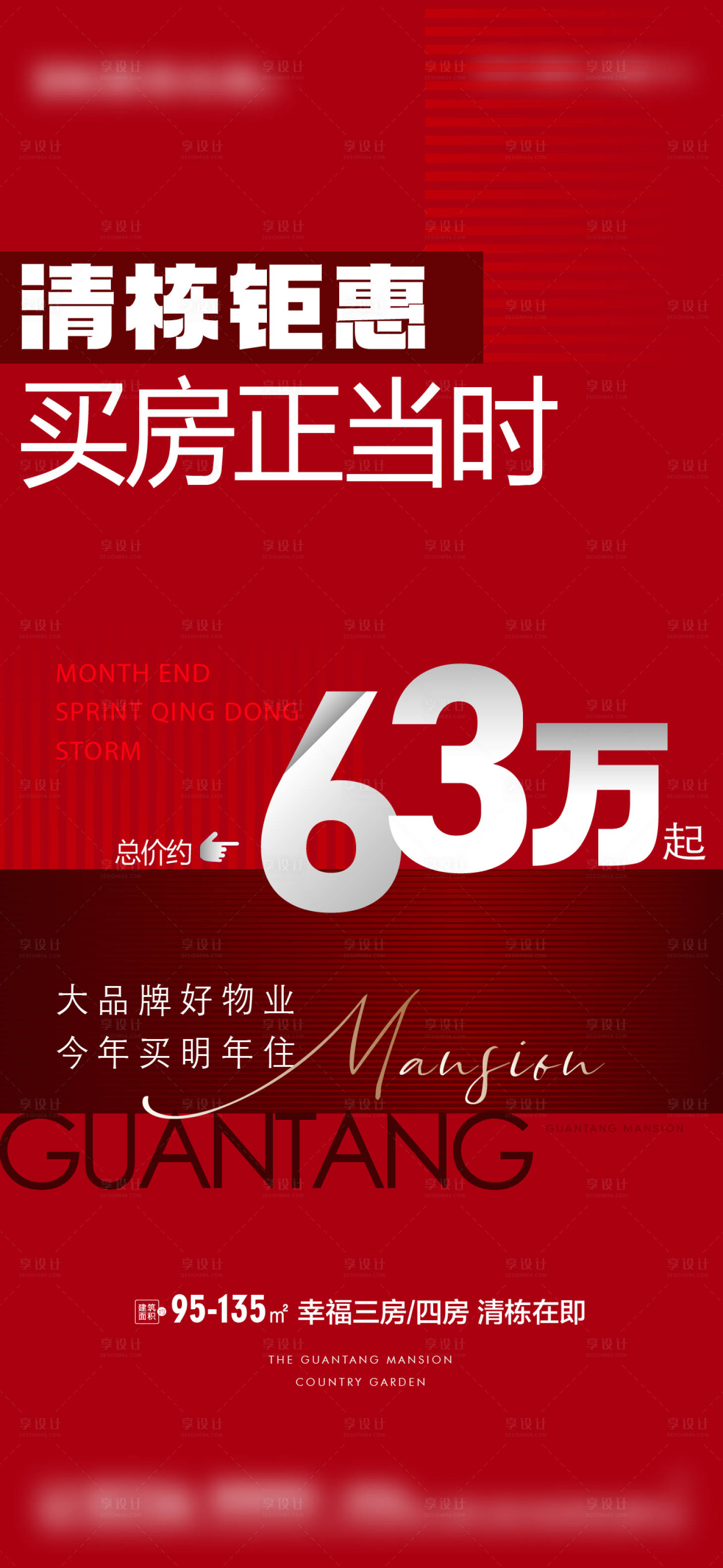 源文件下载【享设计】搜索编号：97430019549475395【地产促销海报】